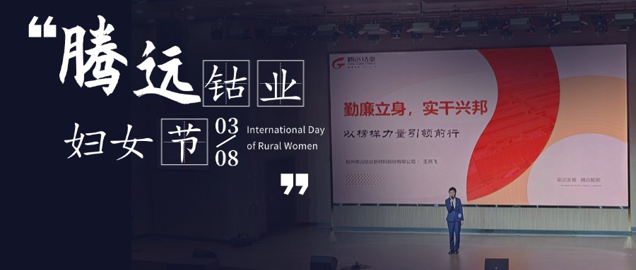 “话勤廉促实干”故事分享活动